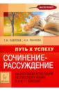 Сочинение-рассуждение на итоговой аттестации по русскому языку в 9-х и 11-х классах