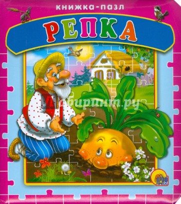 Репка