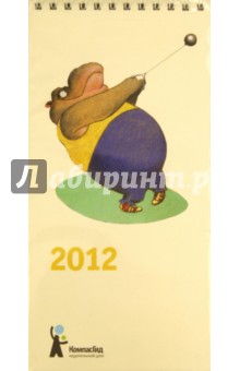 Календарь-домик 2012 