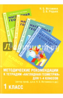 Обложка книги Математика. 1 класс. Методические рекомендации к тетрадям 