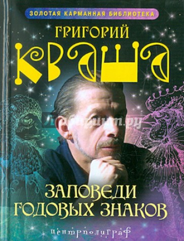 Заповеди годовых знаков