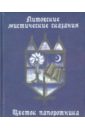 Литовские мистические сказания ламажаа чимиза кудерооловна национальный характер тувинцев