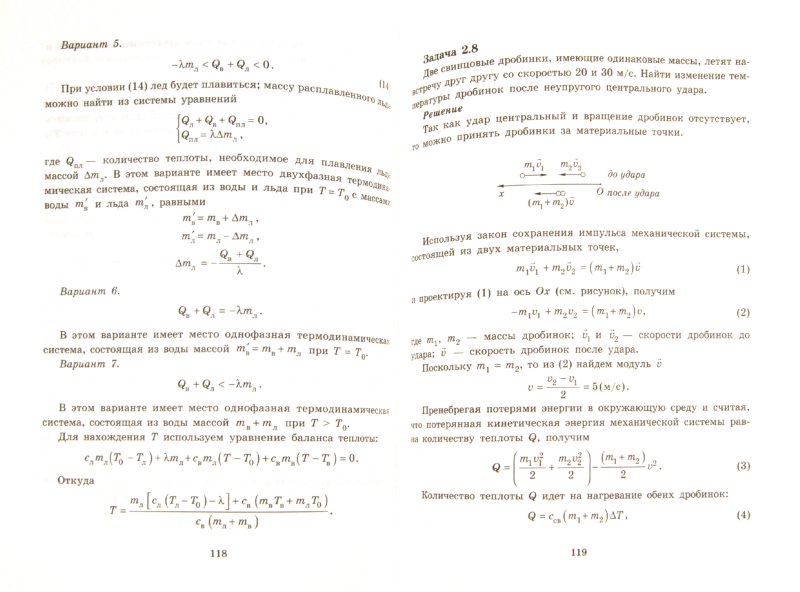 Иллюстрация 1 из 6 для Решаем задачи по физике. 9-11 классы - Владимир Хребтов | Лабиринт - книги. Источник: Лабиринт