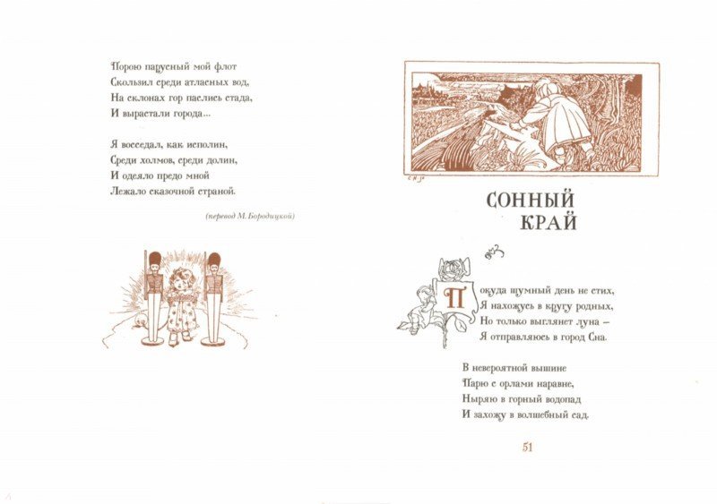 Иллюстрация 1 из 18 для Детский цветник стихов - Роберт Стивенсон | Лабиринт - книги. Источник: Лабиринт