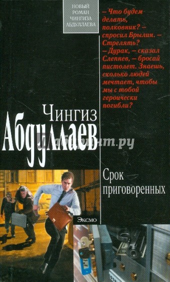 Срок приговоренных