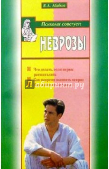 Неврозы