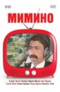 Мимино (DVD). Данелия Георгий Николаевич