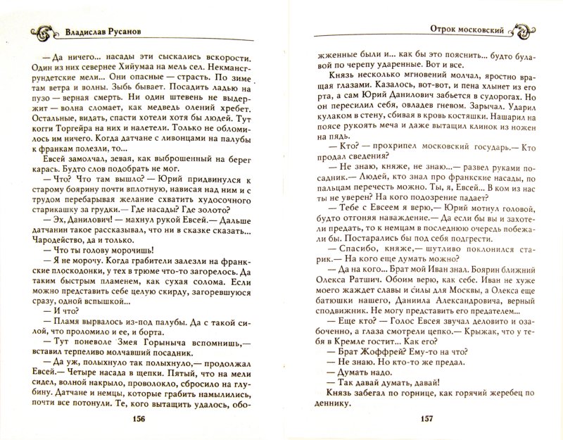 Отрок слушать книгу. Книга отрока Вячеслава. Отрок книга. Детские книжки об отроке Вячеславе.