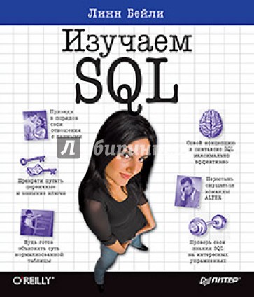 Изучаем SQL