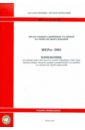 ФЕРм 81-03-2001-И3. Изменения, которые вносятся в государственные сметные нормативы