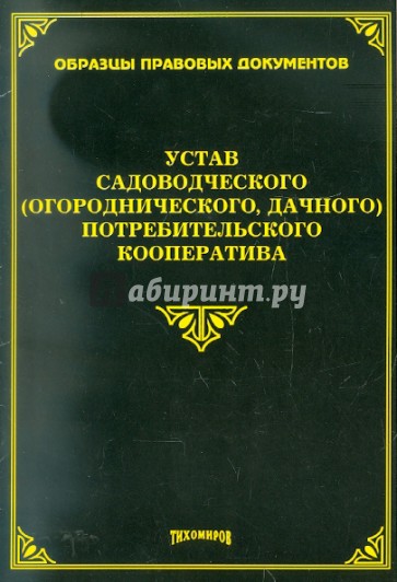 Образец устава производственного кооператива