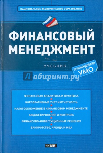 Финансовый менеджмент