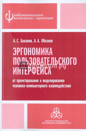 Эргономика пользовательского интерфейса