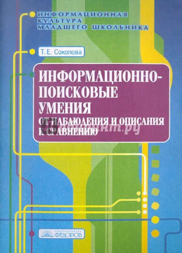 От наблюдения и описания к сравнению. Выпуск 3