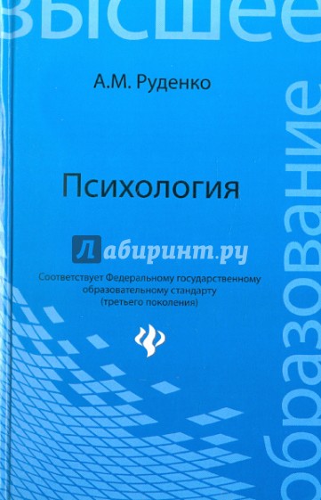 Психология. Учебник