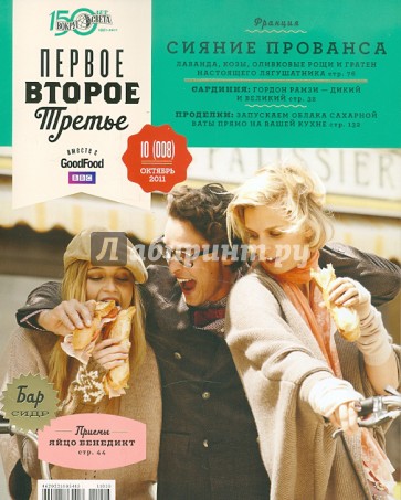 Журнал "Первое, Второе, Третье" №10 (008). Октябрь 2011