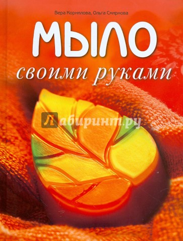 Мыло своими руками