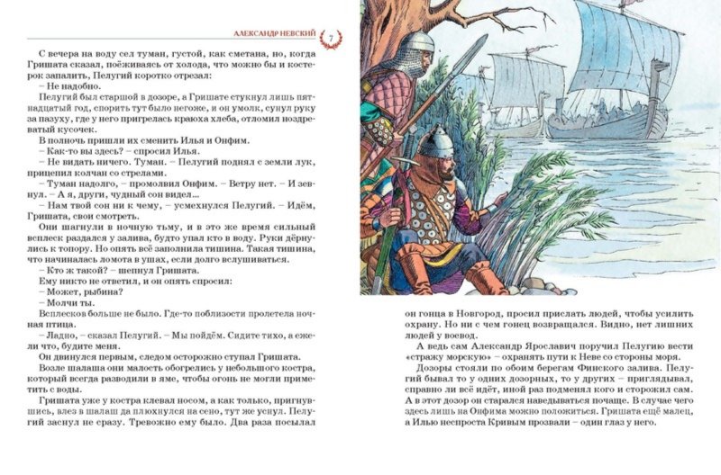 Иллюстрация 2 из 16 для Великие полководцы - Олег Тихомиров | Лабиринт - книги. Источник: Лабиринт