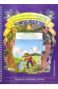 Добро пожаловать в экологию. Дидактический материал для работы с детьми 4-5 лет - Воронкевич Ольга Алексеевна