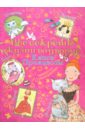 Блондо Сильви Книга принцессы. Все секреты жизни во дворце
