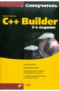 цена Культин Никита Борисович C++ Builder (+CD)