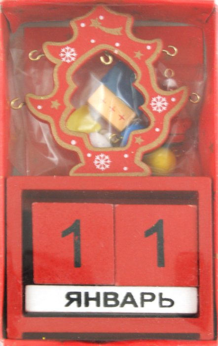 Иллюстрация 1 из 4 для Украшение новогоднее деревянное "Новогодний календарь" (22330) | Лабиринт - сувениры. Источник: Лабиринт