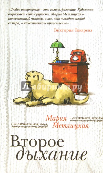 Второе дыхание