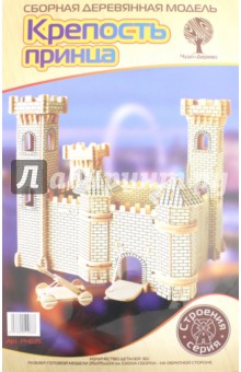 Сборная деревянная модель Крепость принца ВГА