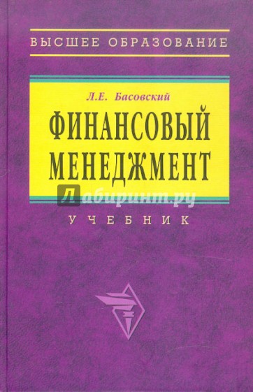 Финансовый менеджмент. Учебник