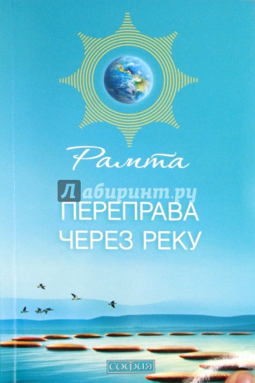 Переправа через Реку