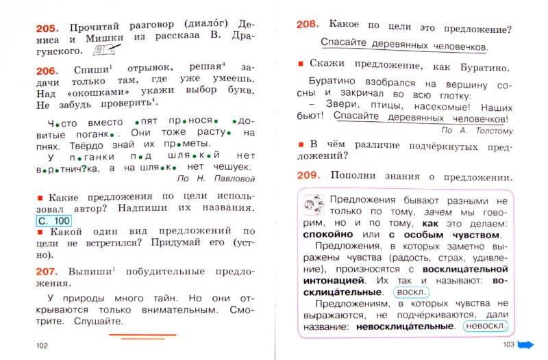 Русский язык 2 класс учебник соловейчик