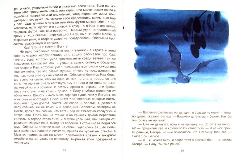 Иллюстрация 1 из 34 для Маугли - Редьярд Киплинг | Лабиринт - книги. Источник: Лабиринт