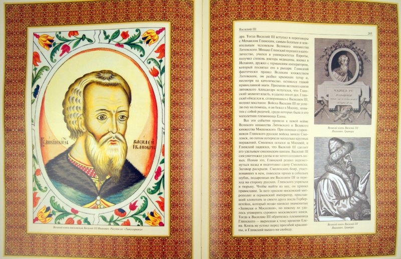 Иллюстрация 1 из 17 для Великая Россия - Владимир Бутромеев | Лабиринт - книги. Источник: Лабиринт