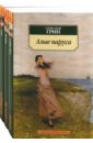 Алые паруса. Овод. Ревизор. Комплект из 3-х книг - Войнич Этель Лилиан, Гоголь Николай Васильевич, Грин Александр Степанович