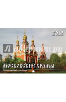 Календарь перекидной 2012 