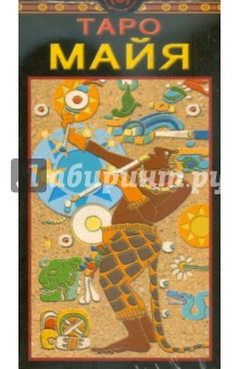 

Таро Майя