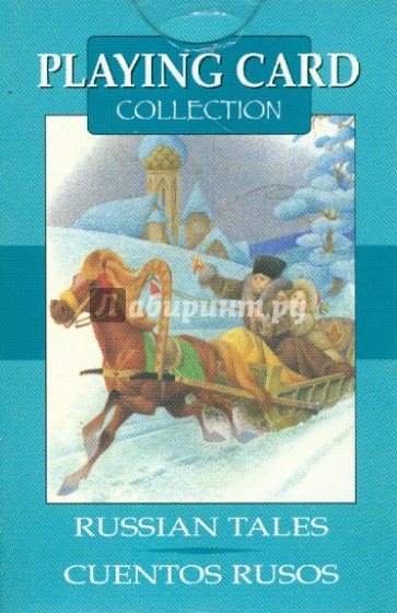 Игральные карты "Русские сказки"