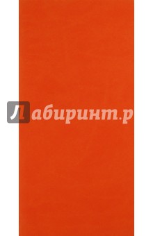Еженедельник-планинг-2012 78725452 (оранжевый).