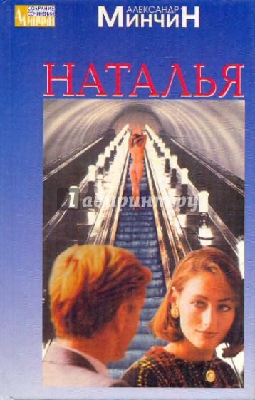 Наталья