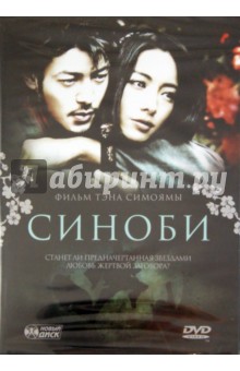 Синоби (DVD). Симояма Тэн