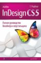 Ридберг Терри Adobe InDesign CS5. Полное руководство дизайнера и верстальщика