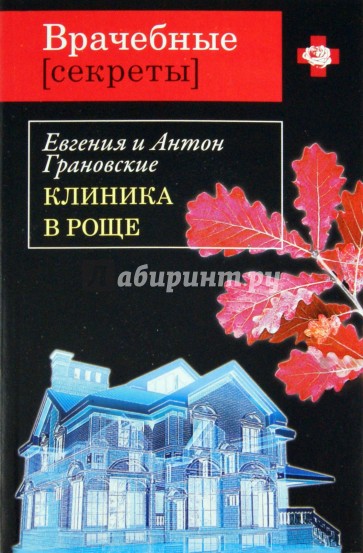 Клиника в роще