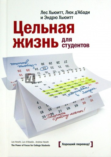 Цельная жизнь для студентов. Как инвестировать образование в ваш успех