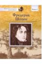 Фредерик Шопен:Книга 1: Основано на реальных событиях из жизни композитора