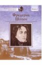 Фредерик Шопен: Книга 2: Основано на реальных событиях из жизни композитора