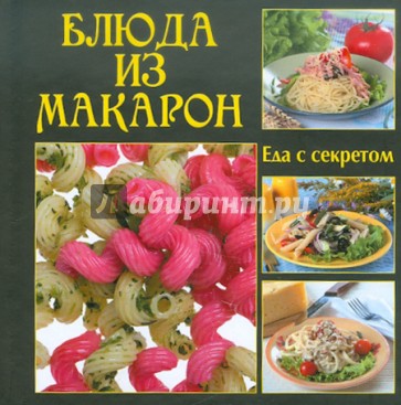 Блюда из макарон