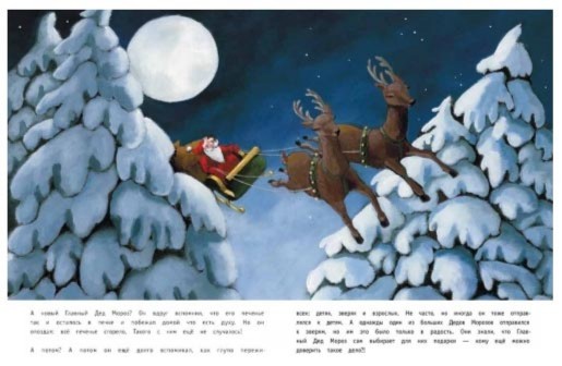 Иллюстрация 2 из 35 для Маленький Дед Мороз взрослеет - Ану Штонер | Лабиринт - книги. Источник: Лабиринт