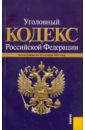 Уголовный кодекс РФ по состоянию на 15.10.2011 уголовный кодекс рф по состоянию на 15 10 2011