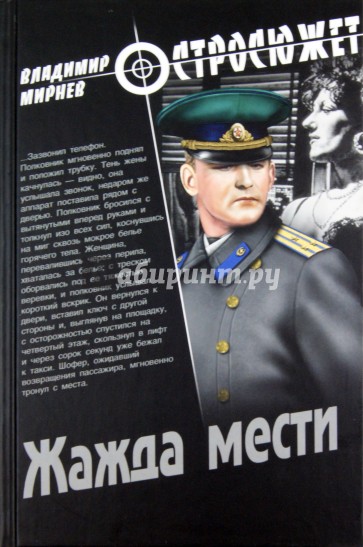 Жажда мести