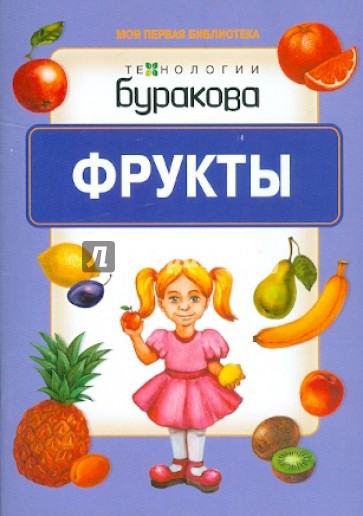 Фрукты